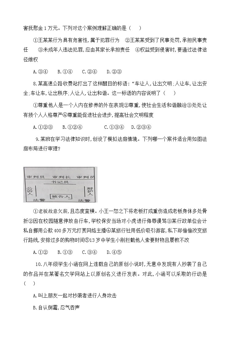 2022-2023学年八年级上册道德与法治期中复习测试卷15（含答案）第3页