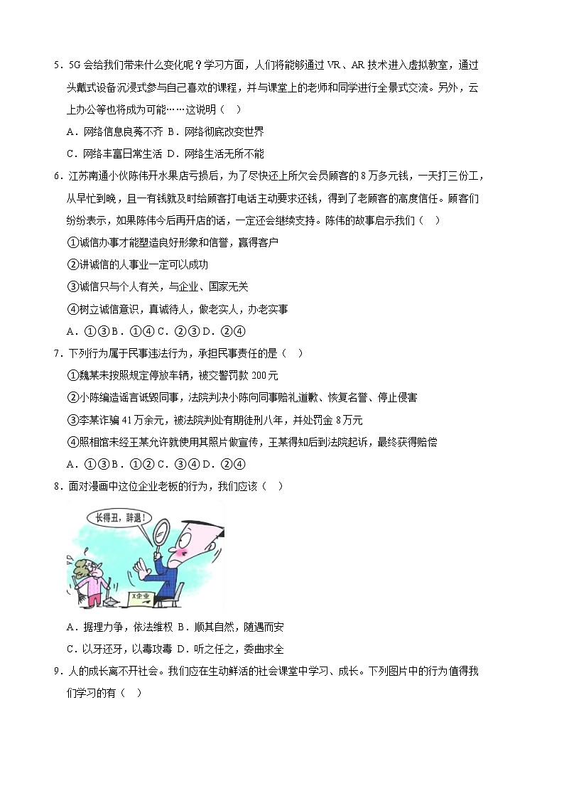 2022-2023学年八年级上册道德与法治期中复习测试卷16（含答案）第2页