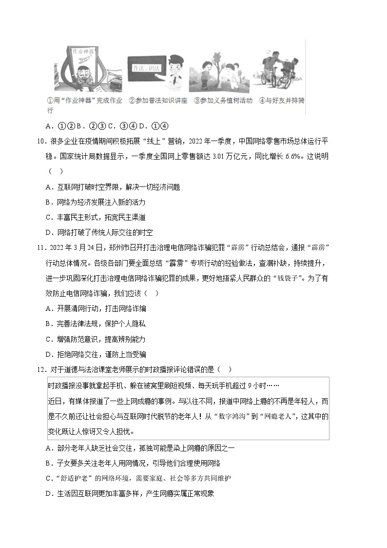 2022-2023学年八年级上册道德与法治期中复习测试卷16（含答案）第3页
