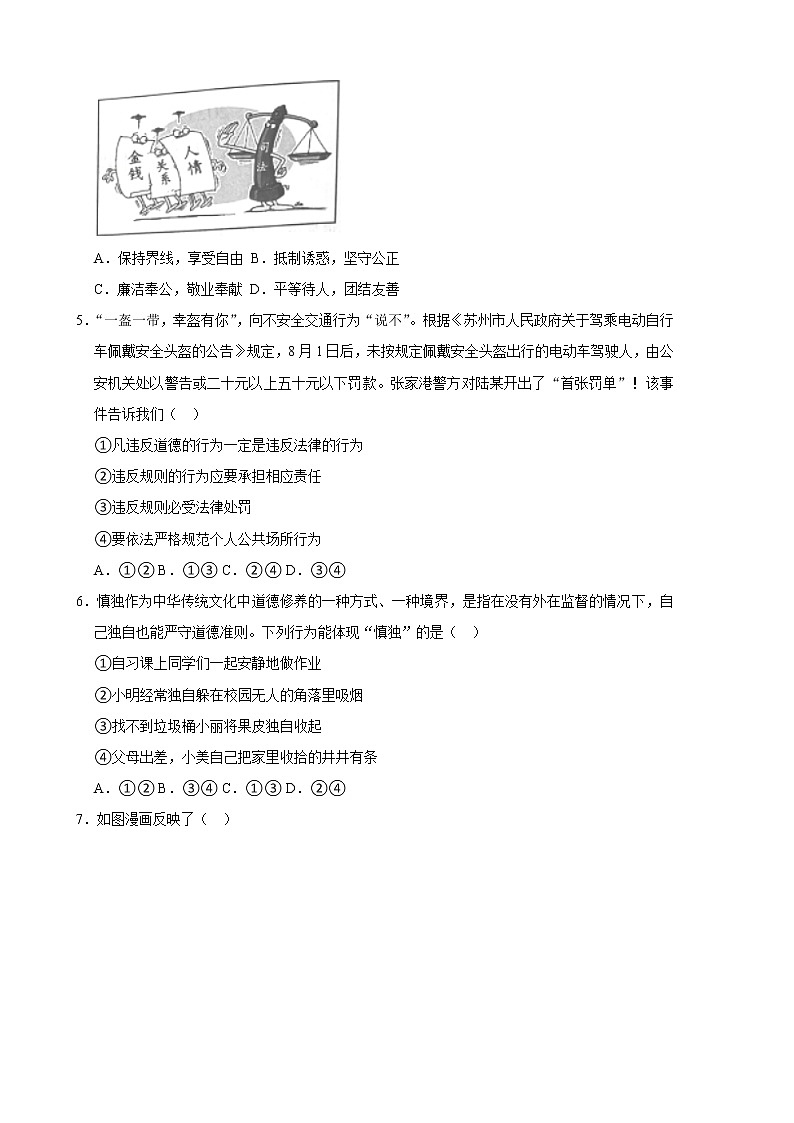 2022-2023学年八年级上册道德与法治期中复习测试卷17（含答案）第2页