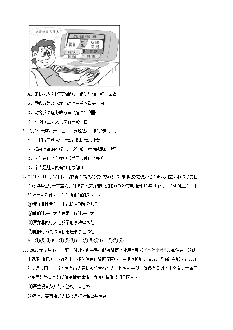 2022-2023学年八年级上册道德与法治期中复习测试卷17（含答案）第3页