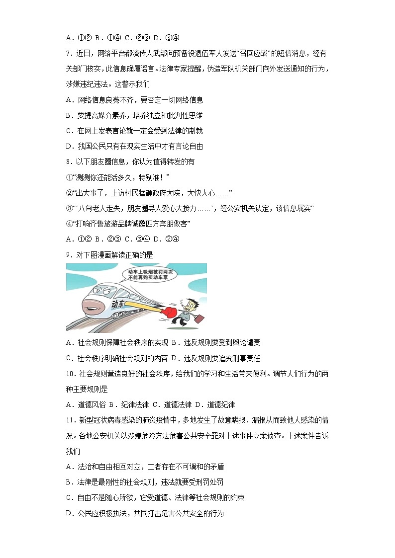 2022-2023学年八年级上册道德与法治期中复习测试卷18（含答案）第2页