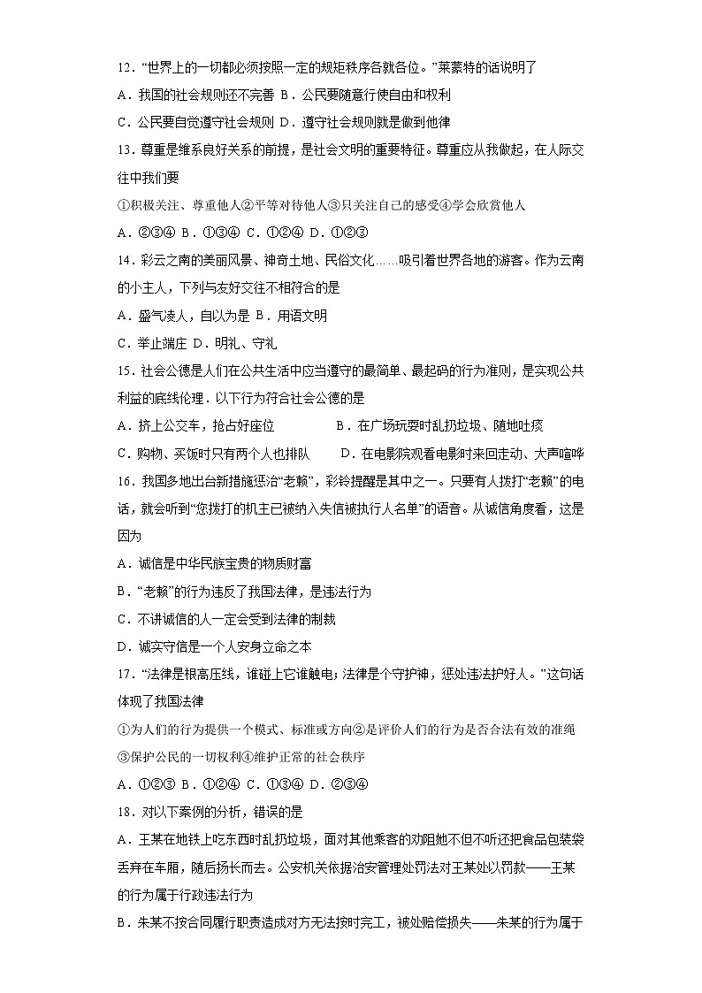 2022-2023学年八年级上册道德与法治期中复习测试卷18（含答案）第3页