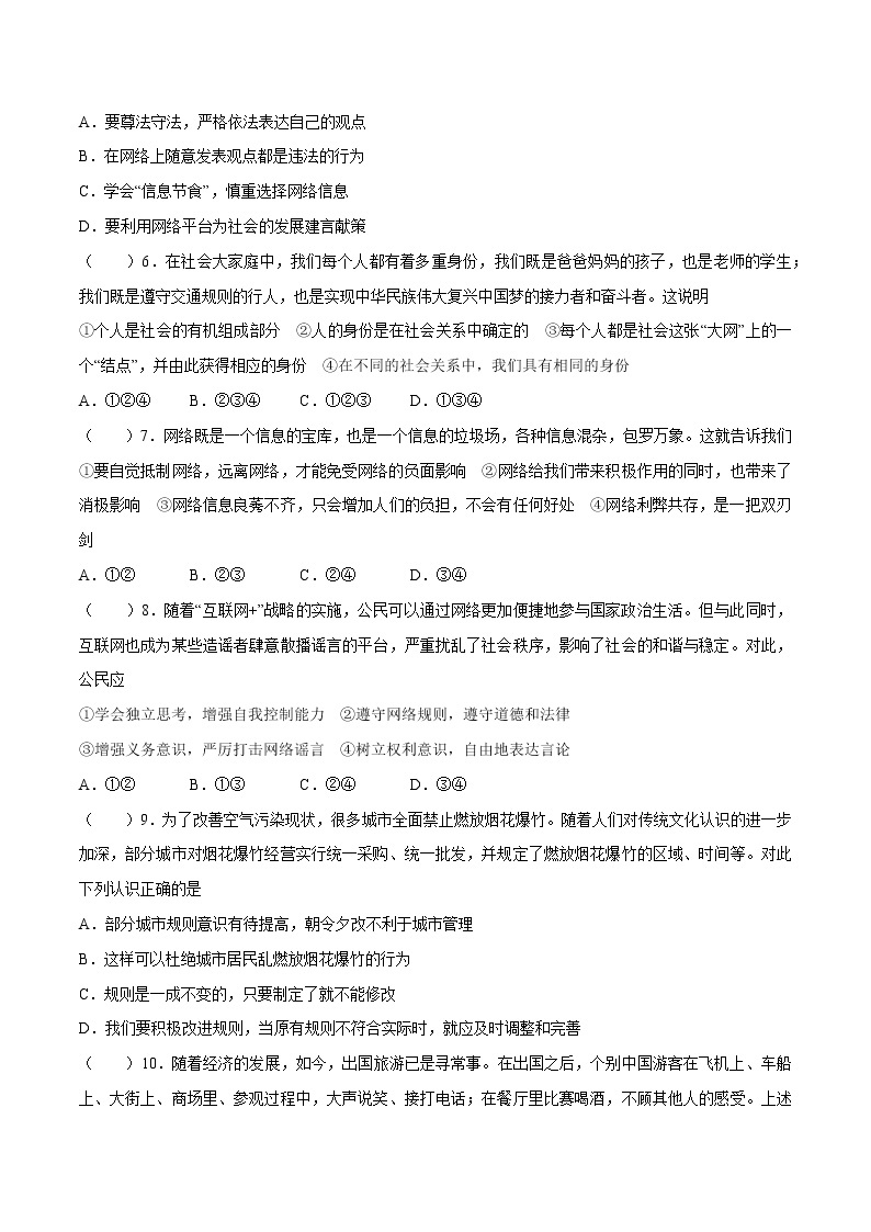 2022-2023学年八年级上册道德与法治期中复习测试卷01（含答案）02