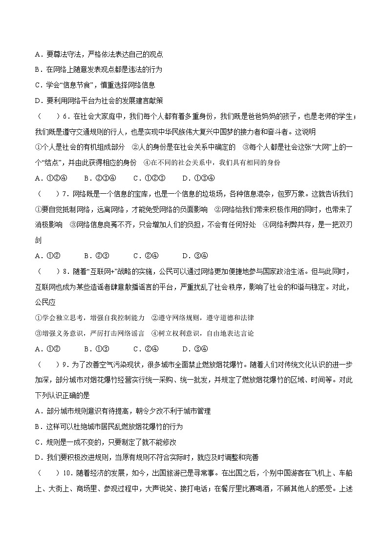 2022-2023学年八年级上册道德与法治期中复习测试卷01（含答案）第2页
