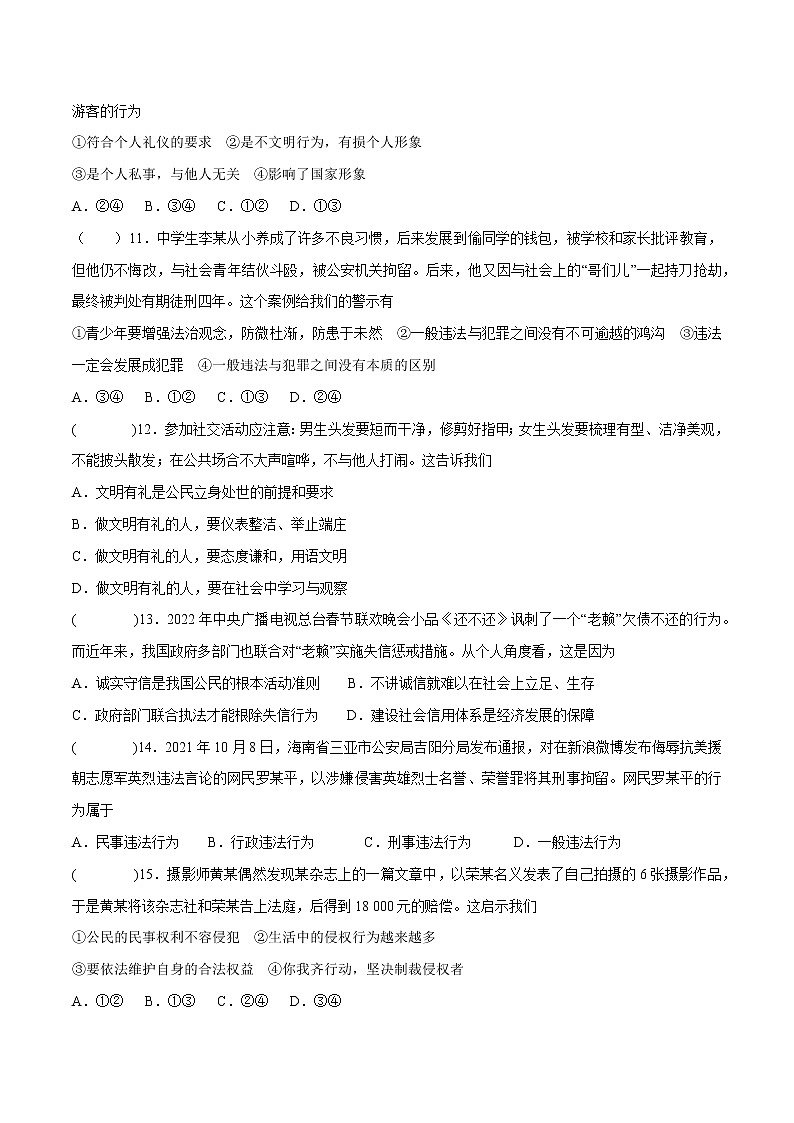 2022-2023学年八年级上册道德与法治期中复习测试卷01（含答案）第3页