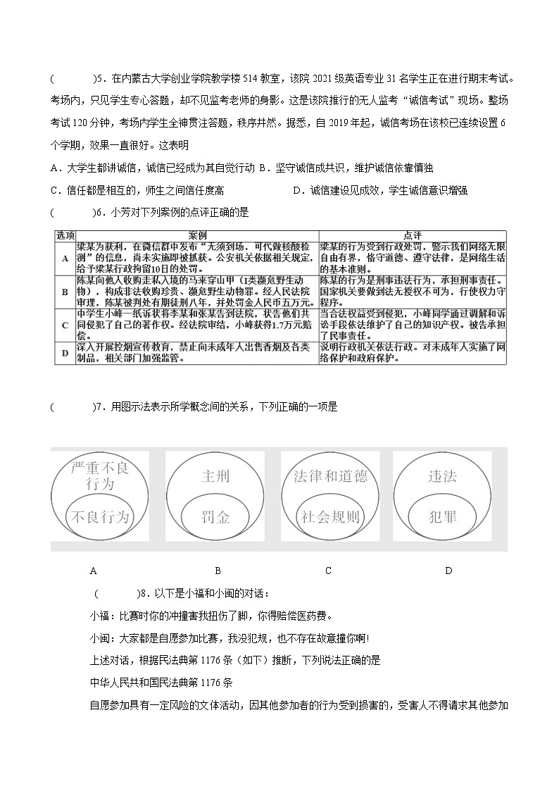 2022-2023学年八年级上册道德与法治期中复习测试卷02（含答案）第2页