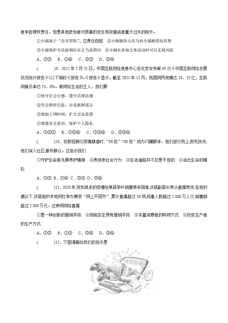 2022-2023学年八年级上册道德与法治期中复习测试卷02（含答案）第3页