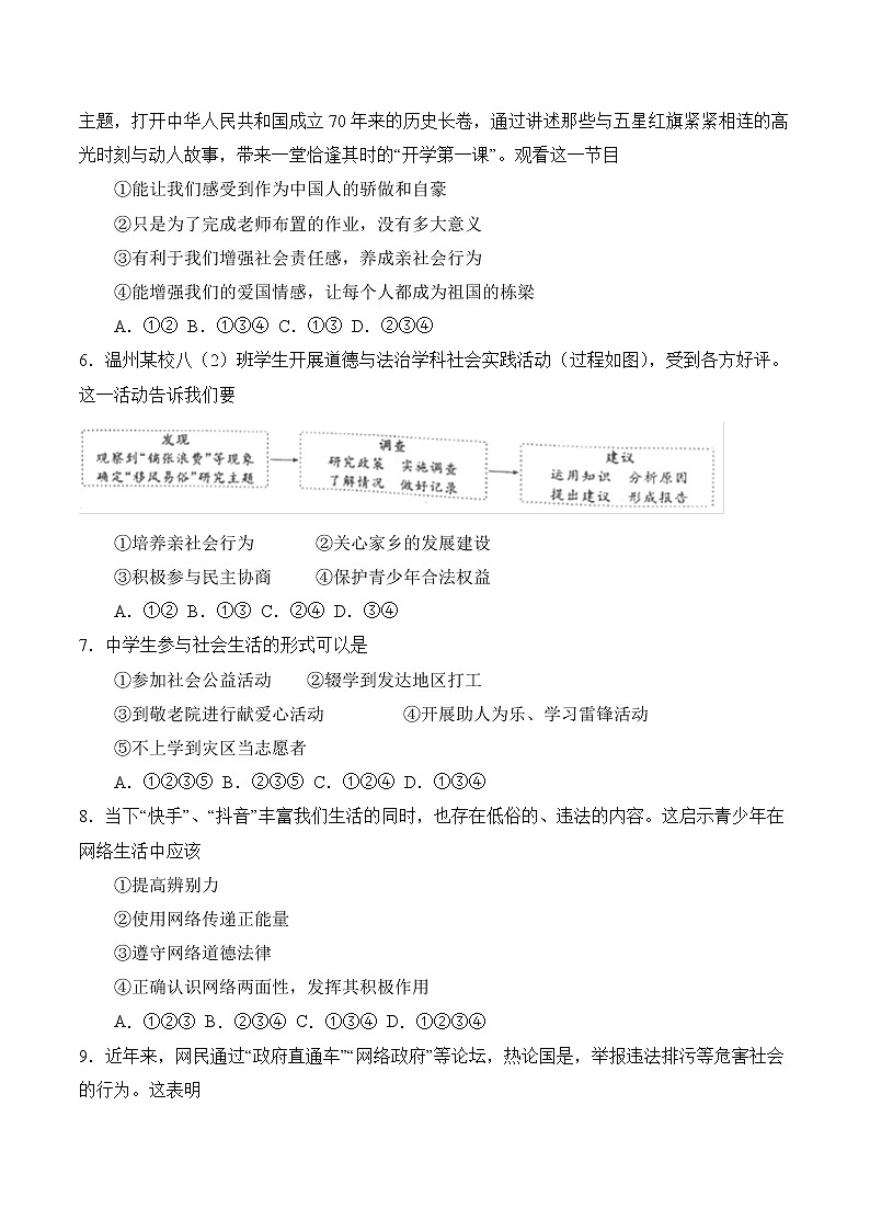2022-2023学年八年级上册道德与法治期中复习测试卷03（含答案）第2页