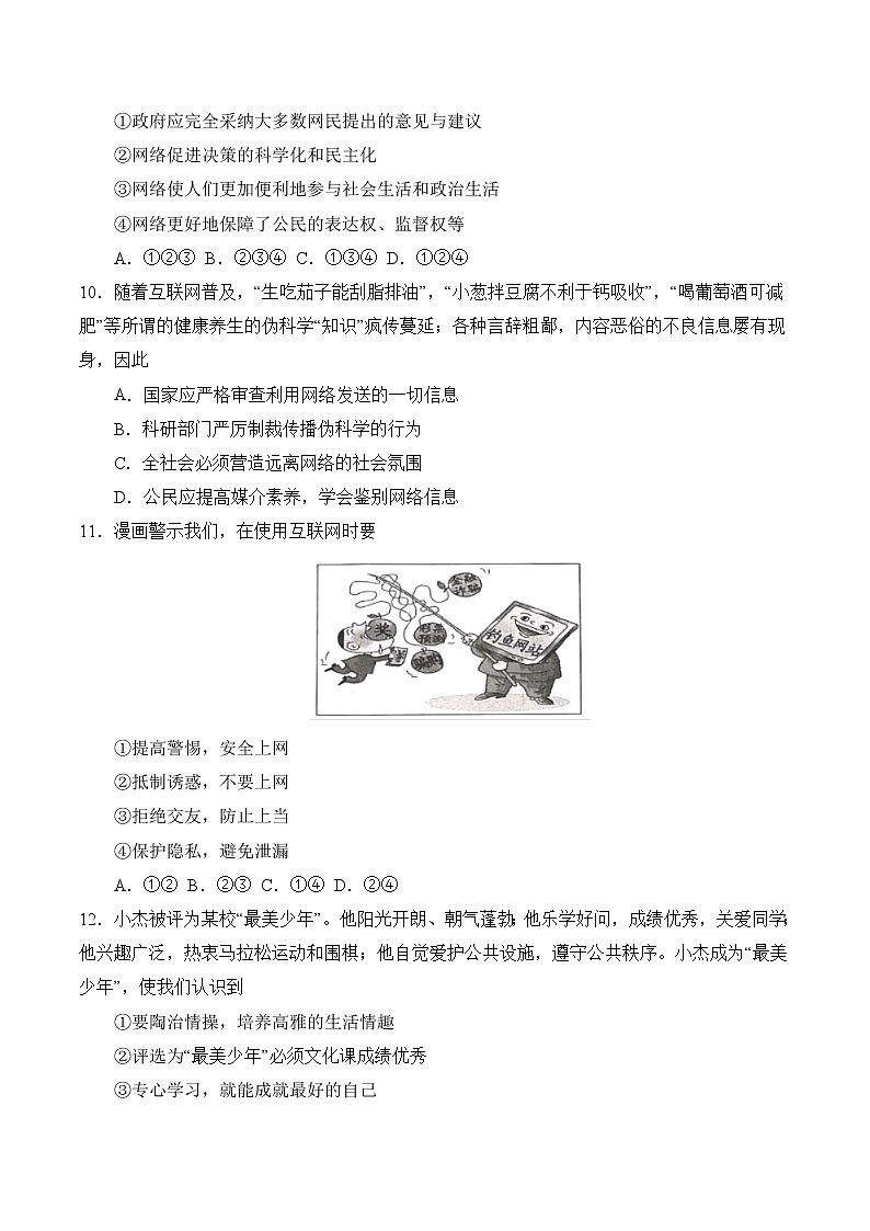 2022-2023学年八年级上册道德与法治期中复习测试卷03（含答案）第3页