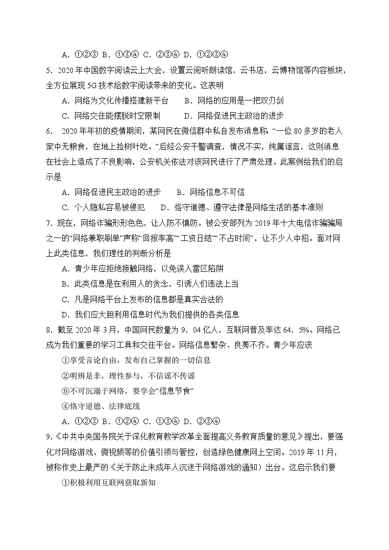 2022-2023学年八年级上册道德与法治期中复习测试卷04（含答案）第2页