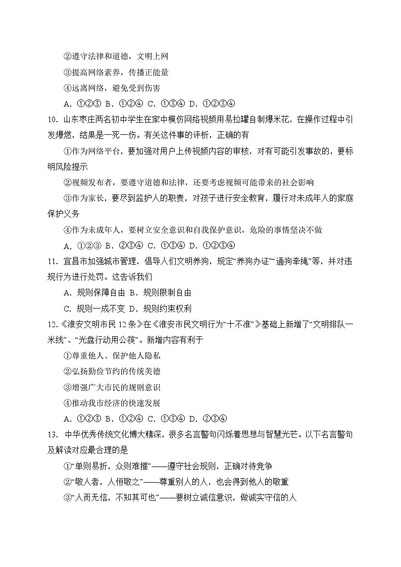 2022-2023学年八年级上册道德与法治期中复习测试卷04（含答案）第3页
