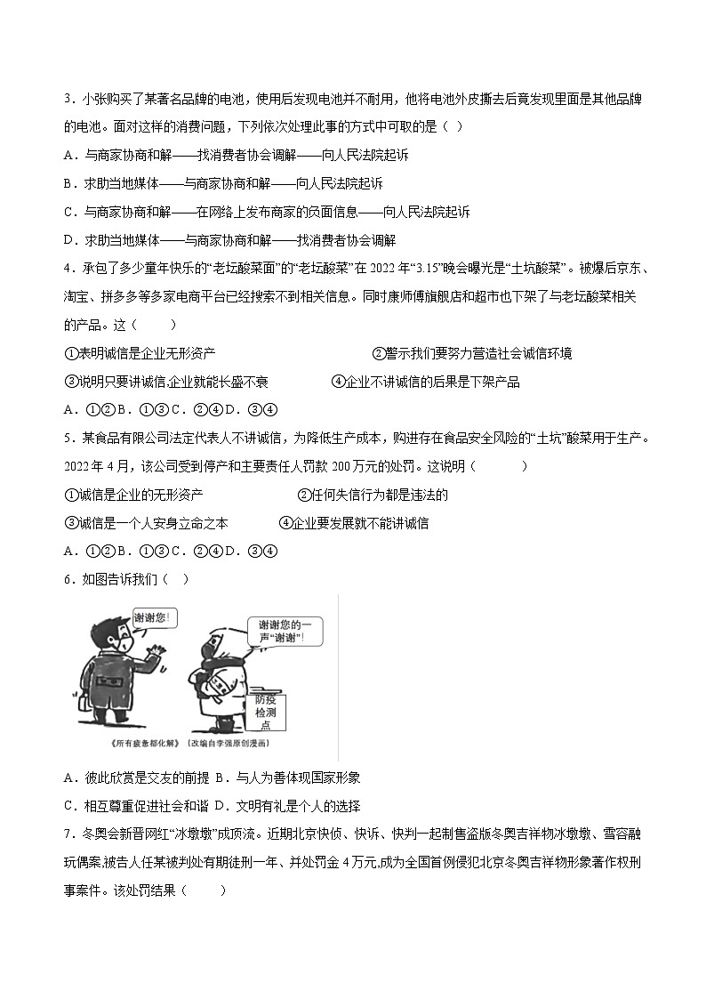 2022-2023学年八年级上册道德与法治期中复习测试卷05（含答案）第2页