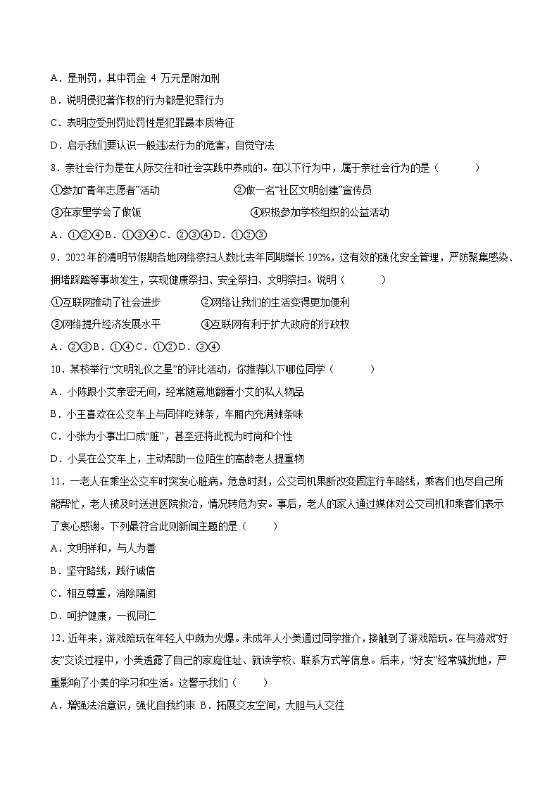2022-2023学年八年级上册道德与法治期中复习测试卷05（含答案）第3页