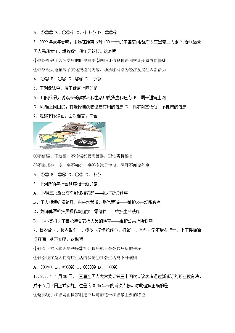 2022-2023学年八年级上册道德与法治期中复习测试卷08（含答案）第2页