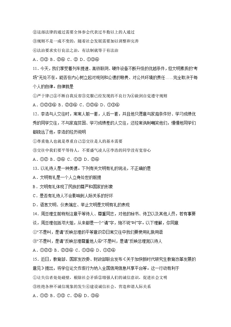 2022-2023学年八年级上册道德与法治期中复习测试卷08（含答案）第3页