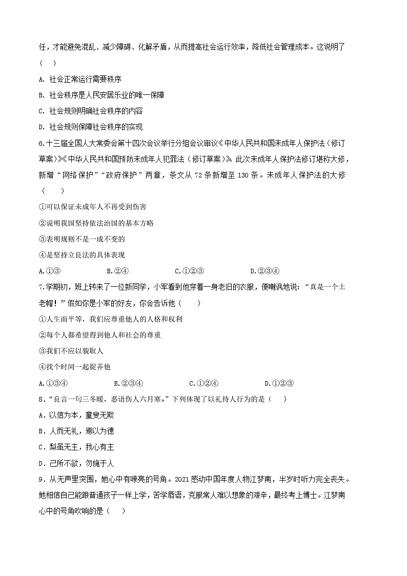 2022-2023学年八年级上册道德与法治期中复习测试卷09（含答案）第2页