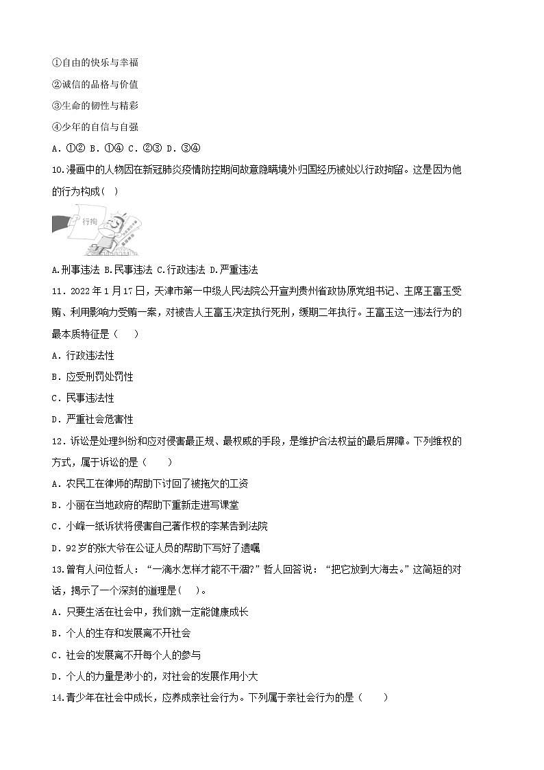 2022-2023学年八年级上册道德与法治期中复习测试卷09（含答案）第3页