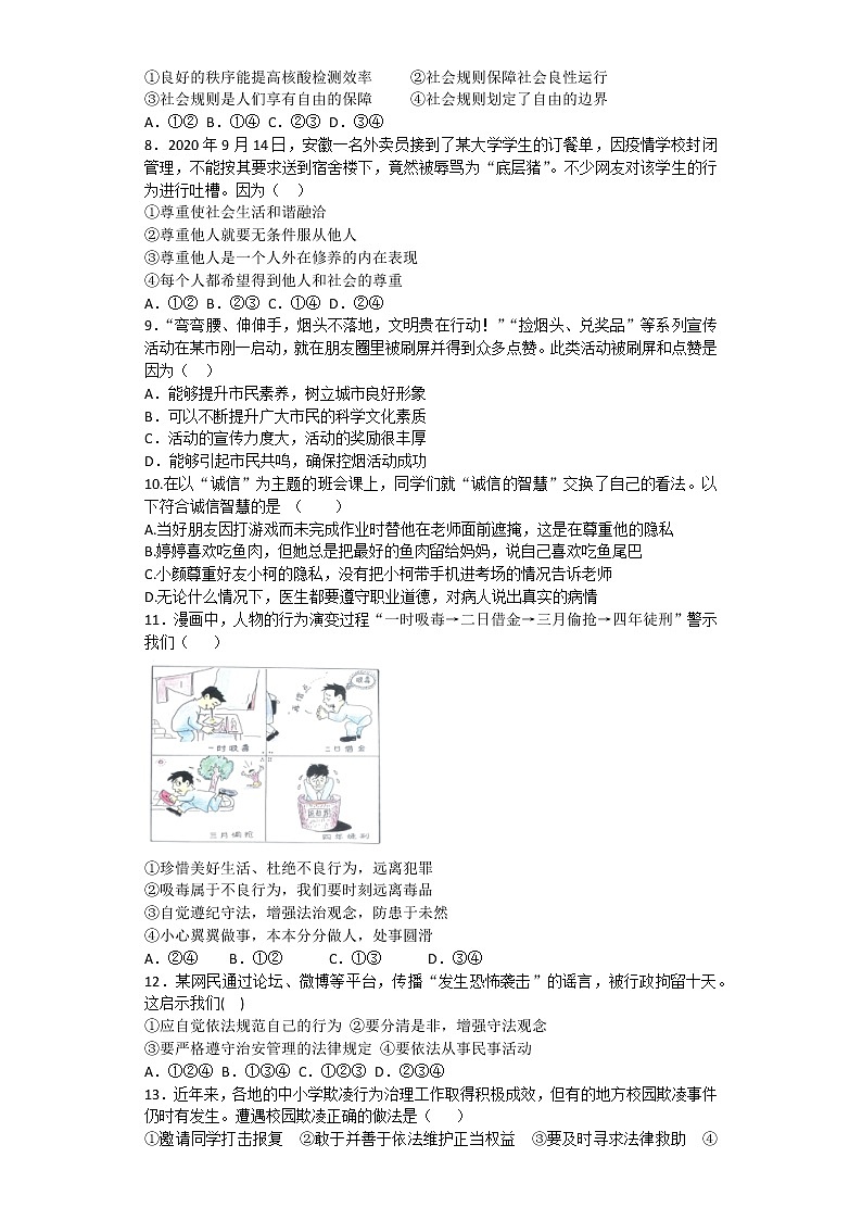 2022-2023学年八年级上册道德与法治期中复习测试卷10（含答案）第2页