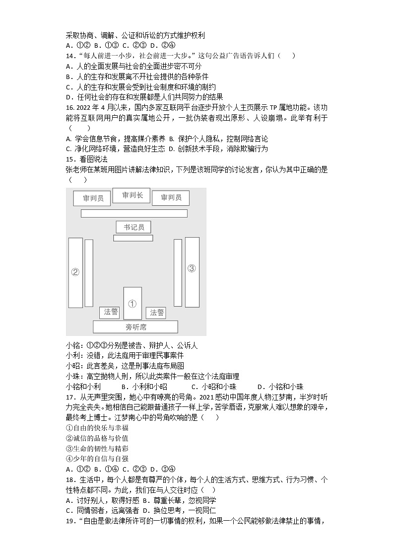 2022-2023学年八年级上册道德与法治期中复习测试卷10（含答案）第3页