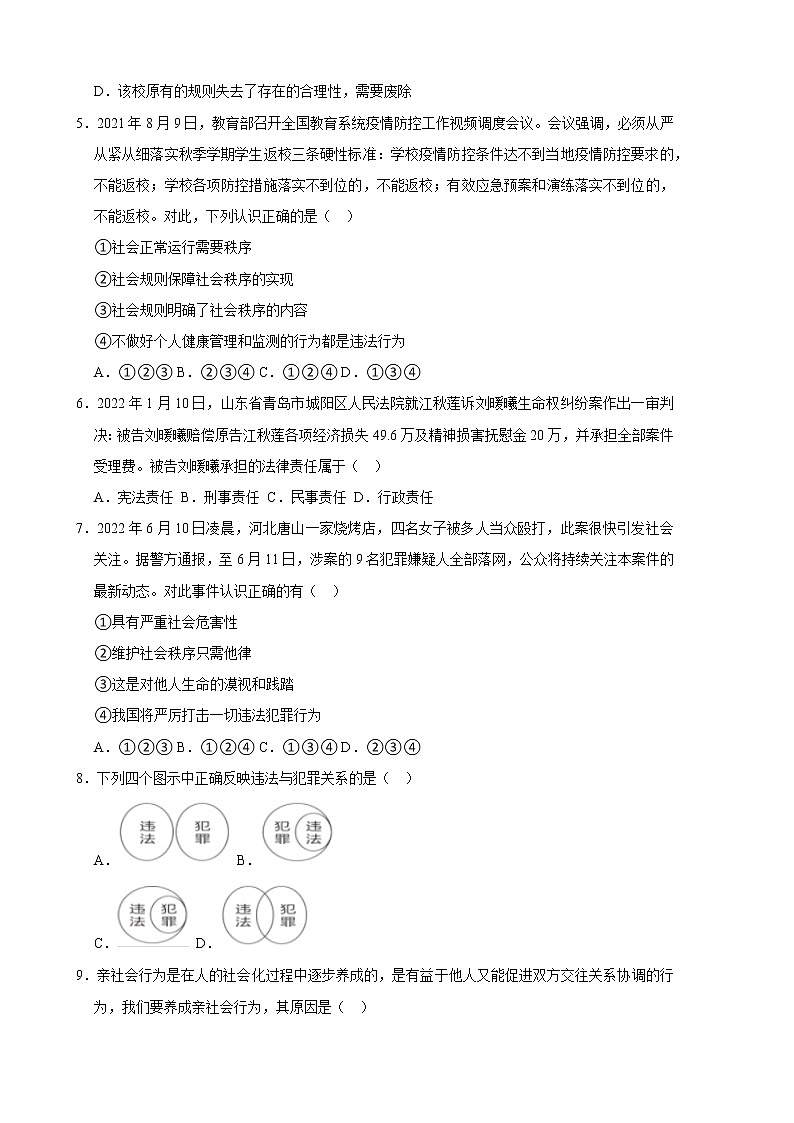 2022-2023学年八年级上册道德与法治期中复习测试卷11（含答案）第2页