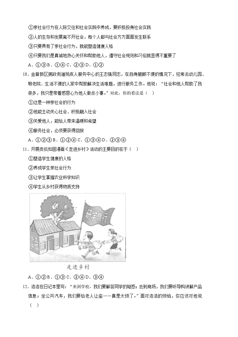 2022-2023学年八年级上册道德与法治期中复习测试卷11（含答案）第3页