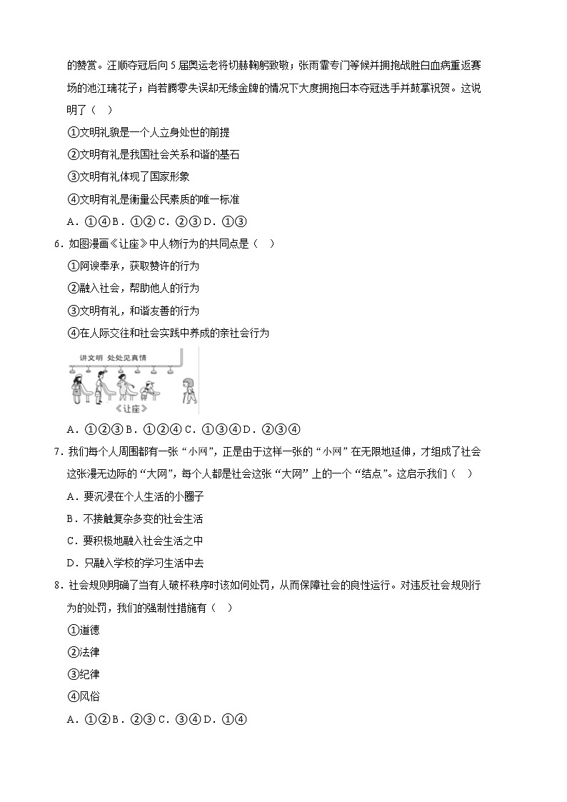 2022-2023学年八年级上册道德与法治期中复习测试卷12（含答案）第2页