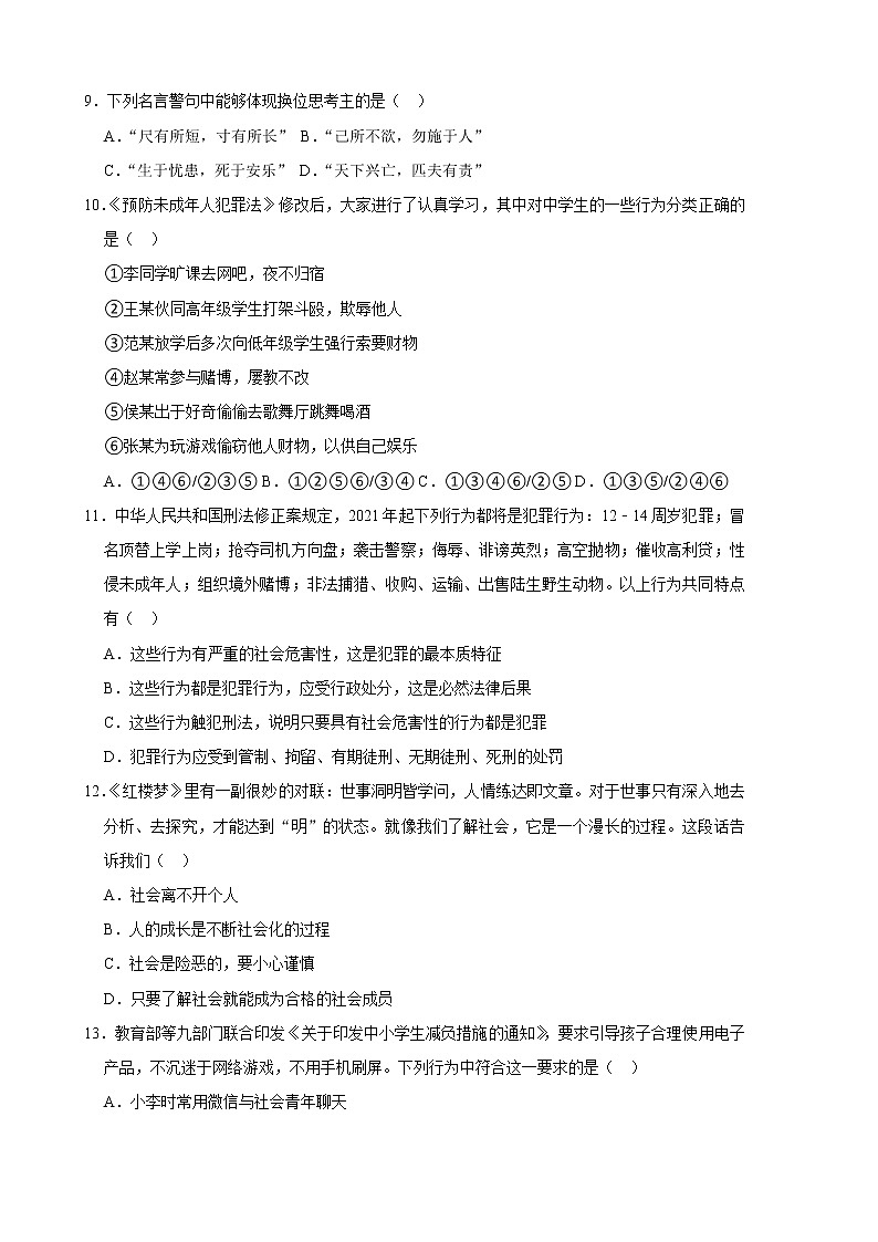 2022-2023学年八年级上册道德与法治期中复习测试卷12（含答案）第3页