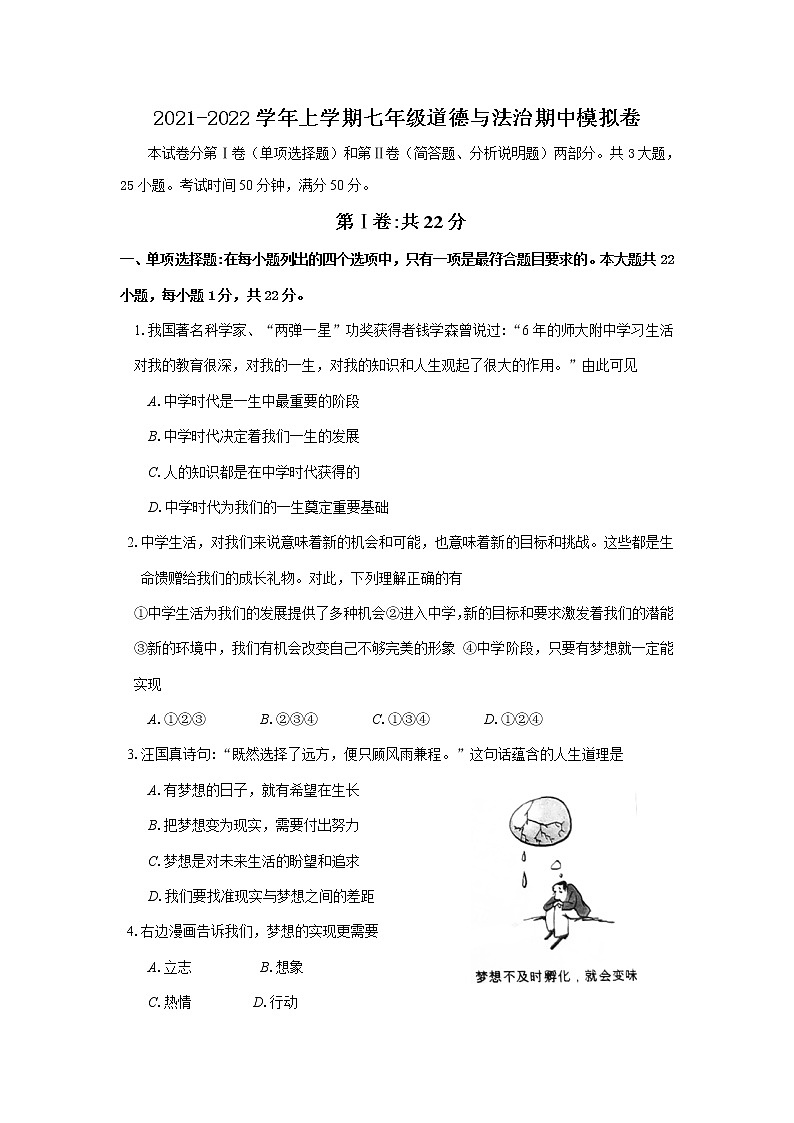 2021-2022学年上学期七年级道德与法治期中模拟卷（含答案）第1页