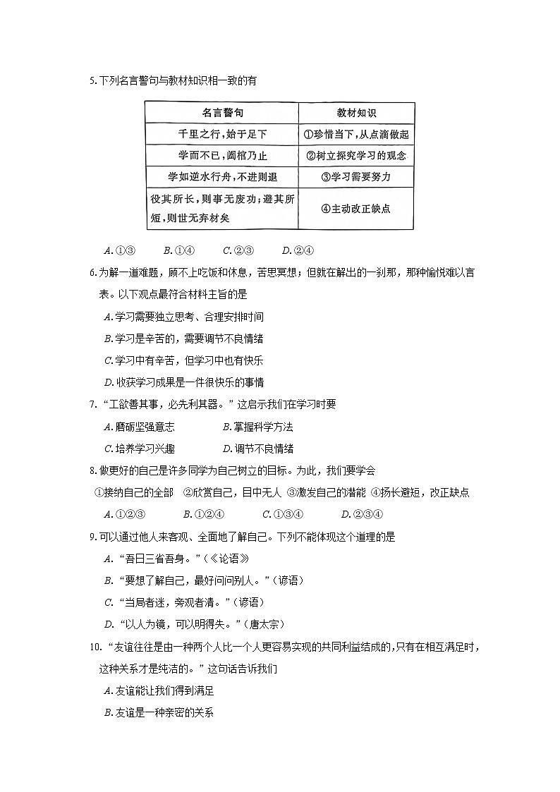 2021-2022学年上学期七年级道德与法治期中模拟卷（含答案）第2页