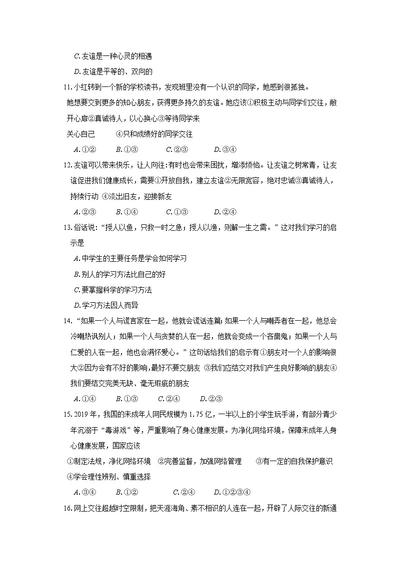 2021-2022学年上学期七年级道德与法治期中模拟卷（含答案）第3页