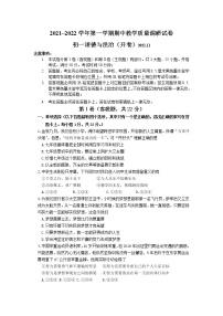 苏州市吴中、吴江、相城区2021-2022学年第一学期期中学业质量调研试卷（初一道德与法治）