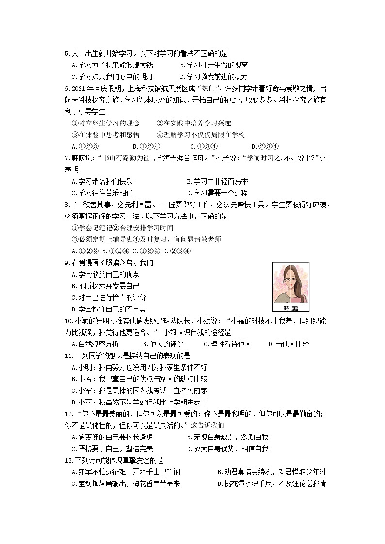 苏州市吴中、吴江、相城区2021-2022学年第一学期期中学业质量调研试卷（初一道德与法治）第2页