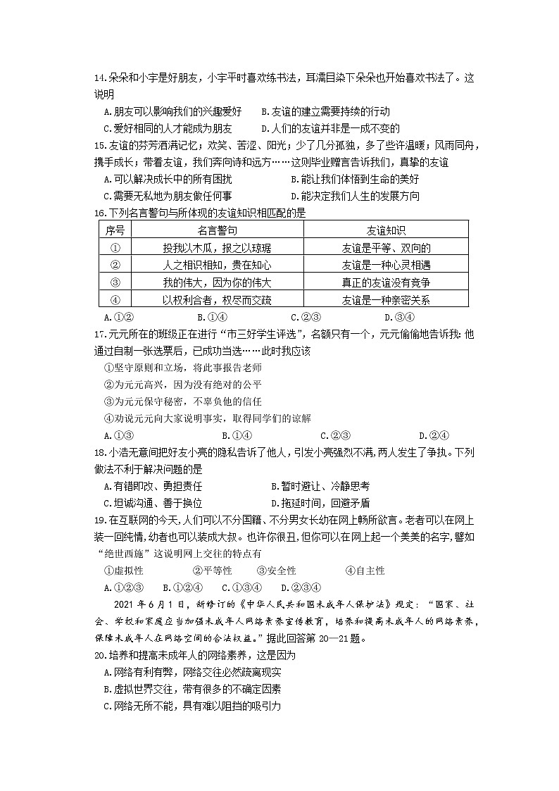 苏州市吴中、吴江、相城区2021-2022学年第一学期期中学业质量调研试卷（初一道德与法治）第3页