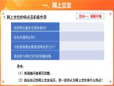 5.2 网上交友新时空 课件+教案+同步练习