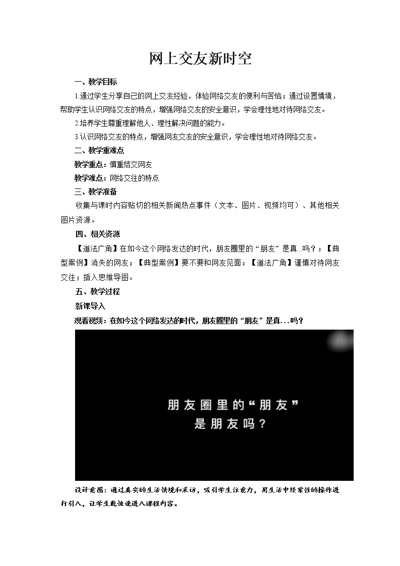 5.2 网上交友新时空 课件+教案+同步练习01