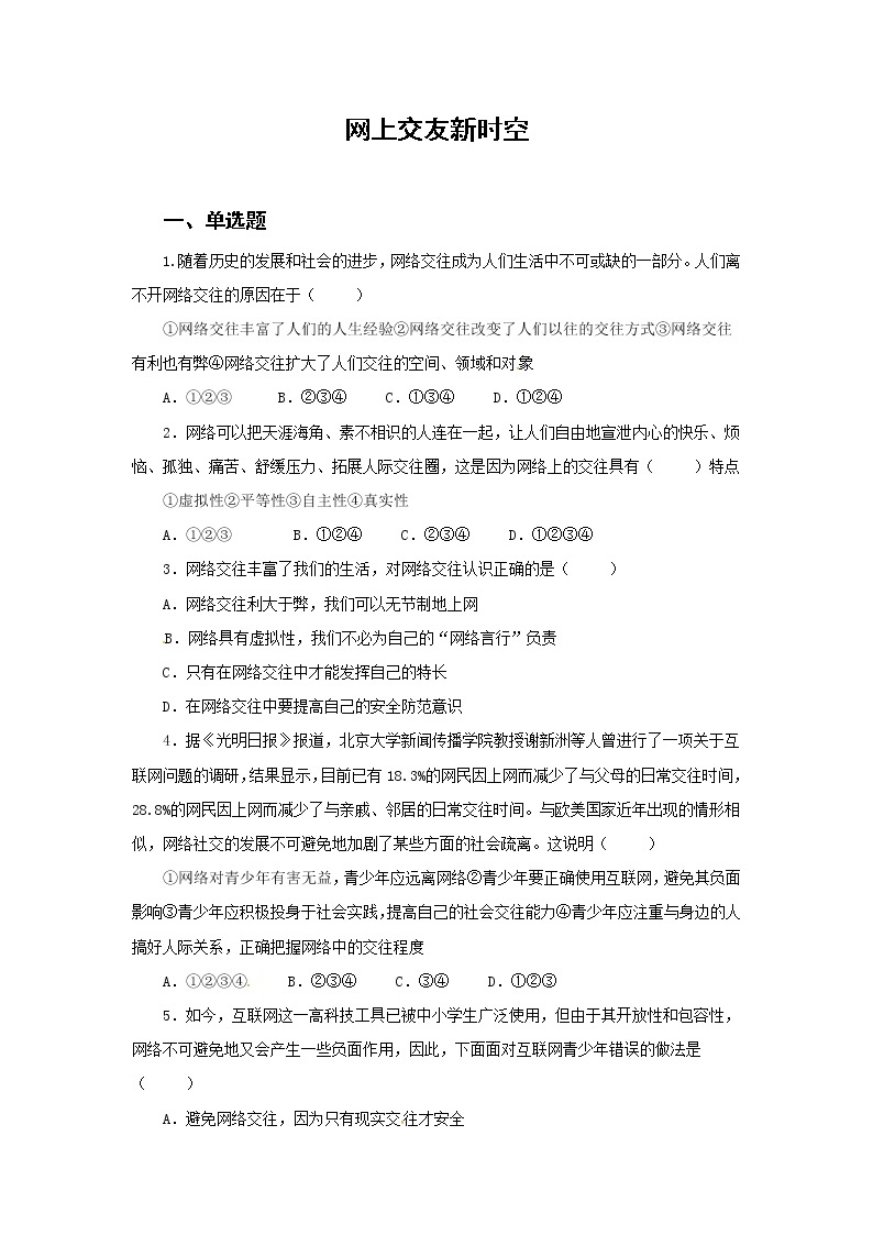 5.2 网上交友新时空 课件+教案+同步练习01