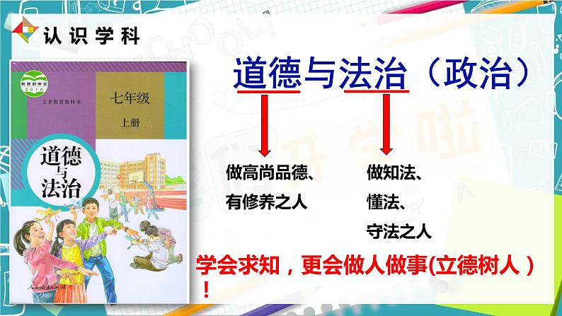 七上道法开学第一课 课件(1)第8页