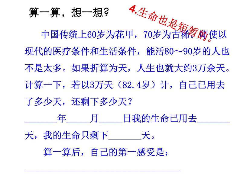 部编版七年级道德与法治上册--8.1生命可以永恒吗（精品课件2）07