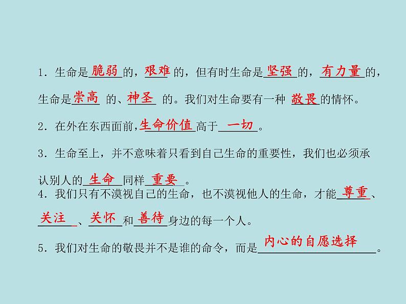 部编版七年级道德与法治上册--8.2敬畏生命（精品课件2）第4页