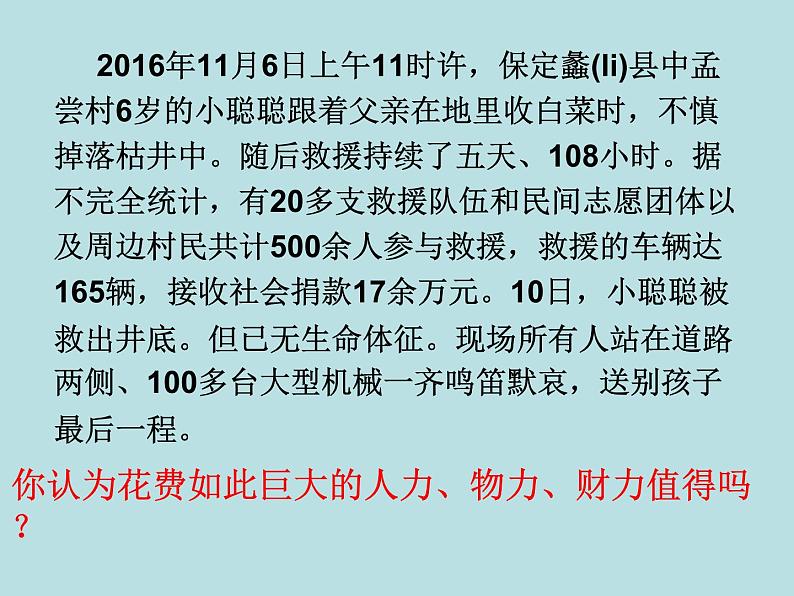 部编版七年级道德与法治上册--8.2敬畏生命（精品课件2）第8页