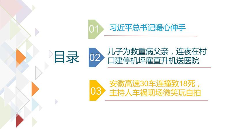 部编版七年级道德与法治上册--8.2敬畏生命（精品课件3）01