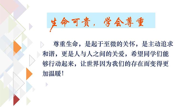 部编版七年级道德与法治上册--8.2敬畏生命（精品课件3）08