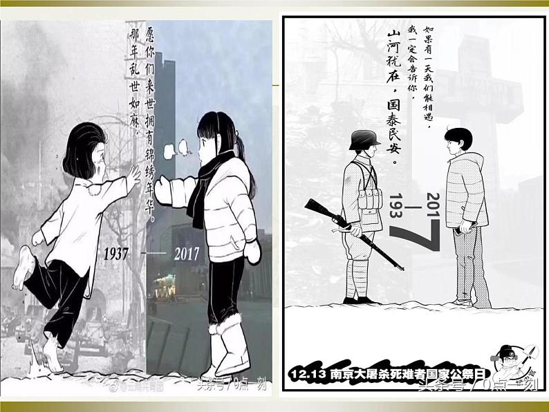 部编版八年级道德与法治上册--8.1国家好 大家才会好（精品课件2）第1页