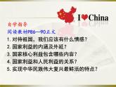 部编版八年级道德与法治上册--8.1国家好 大家才会好（精品课件2）