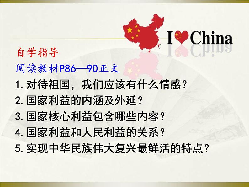 部编版八年级道德与法治上册--8.1国家好 大家才会好（精品课件2）第3页