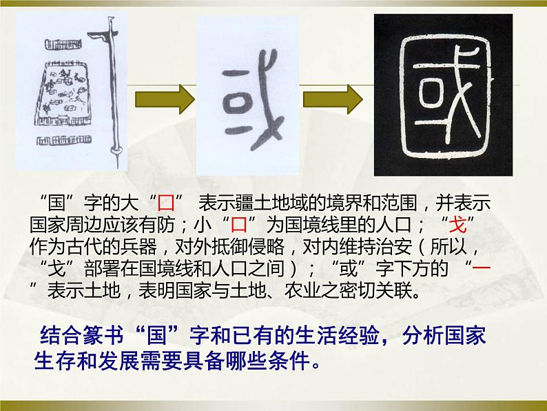 部编版八年级道德与法治上册--8.1国家好 大家才会好（精品课件2）第4页