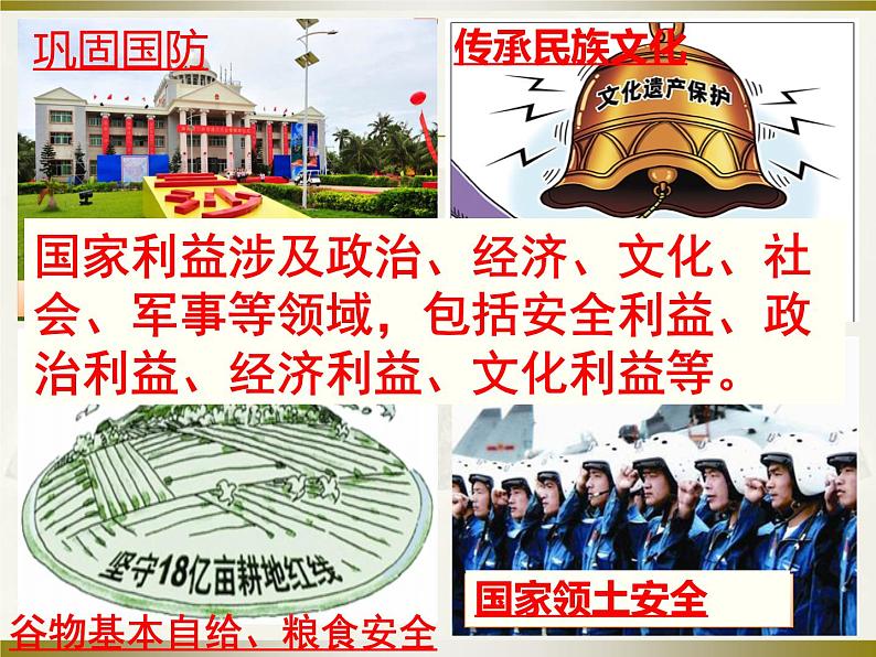 部编版八年级道德与法治上册--8.1国家好 大家才会好（精品课件2）第5页