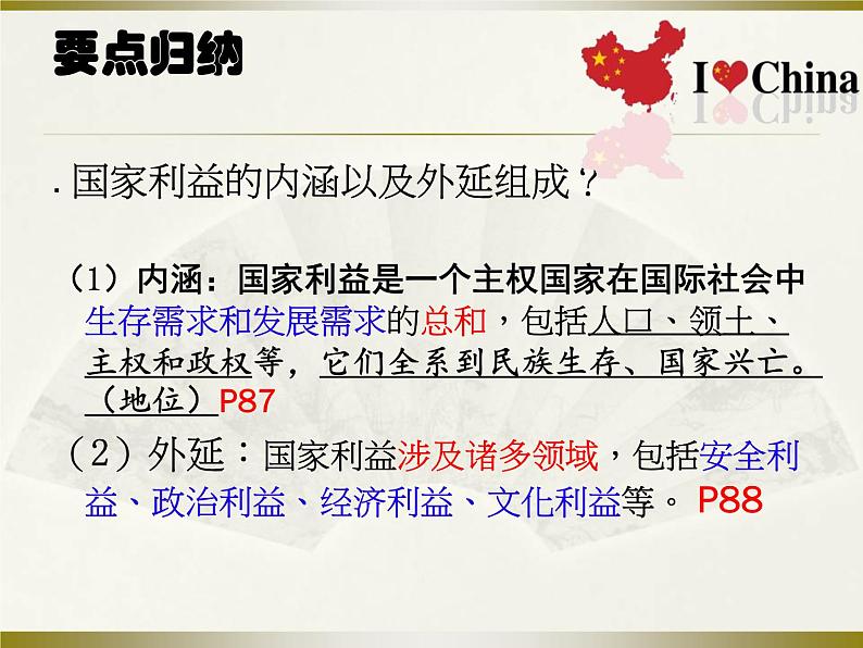 部编版八年级道德与法治上册--8.1国家好 大家才会好（精品课件2）第6页