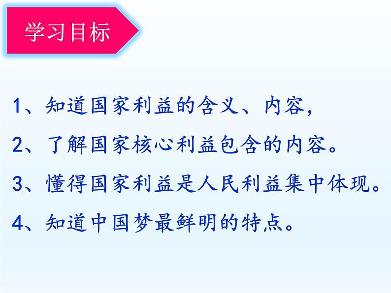 部编版八年级道德与法治上册--8.1国家好 大家才会好（精品课件3）02